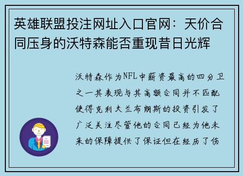 英雄联盟投注网址入口官网：天价合同压身的沃特森能否重现昔日光辉